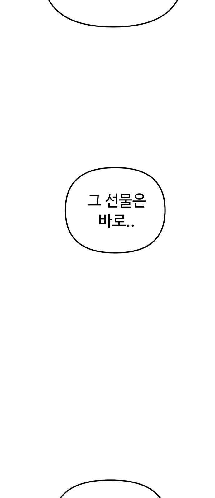 바바리안 영애 40화 : <연말연시 특별편> 4