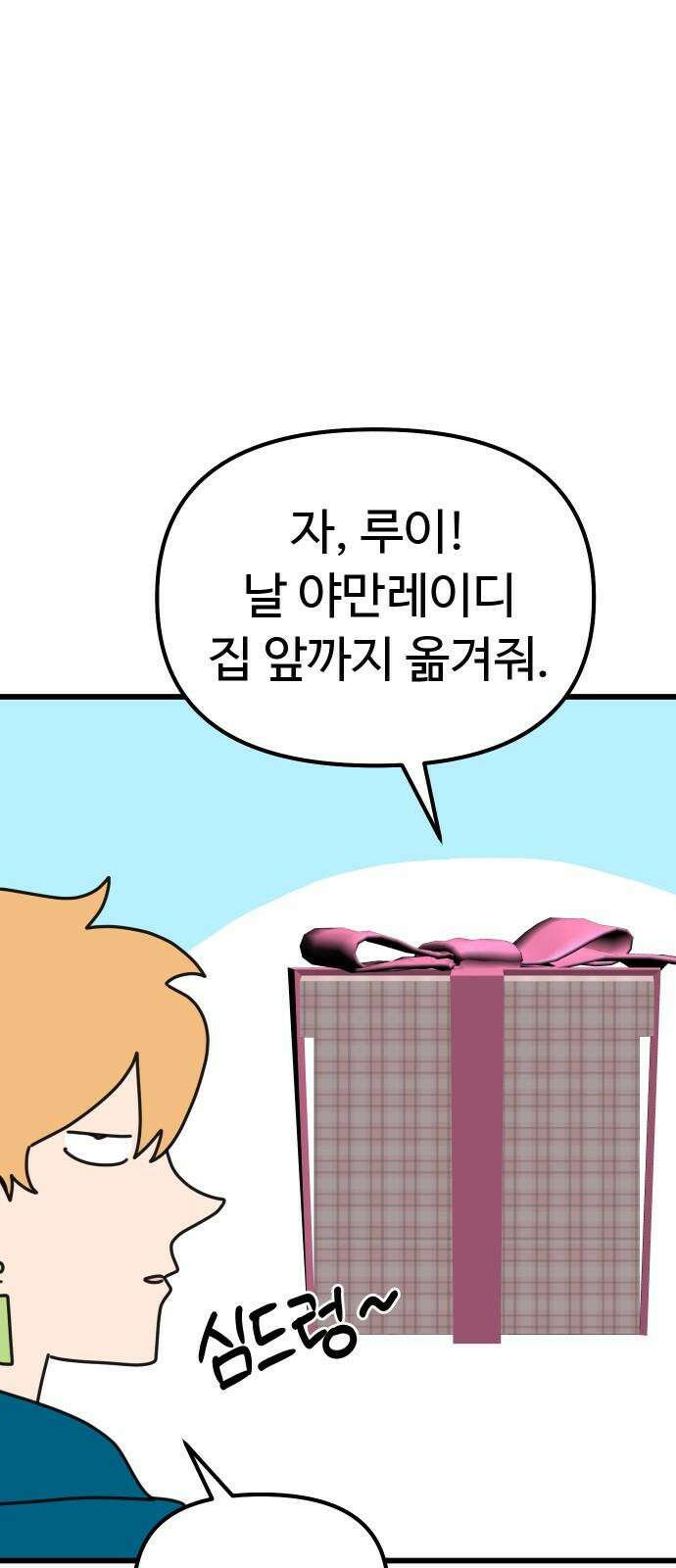 바바리안 영애 40화 : <연말연시 특별편> 7