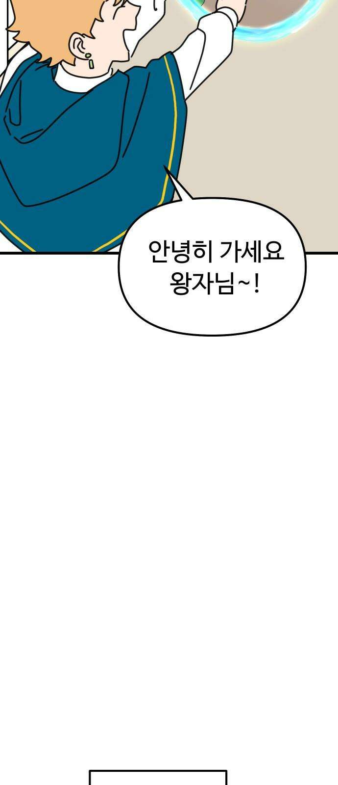 바바리안 영애 40화 : <연말연시 특별편> 11