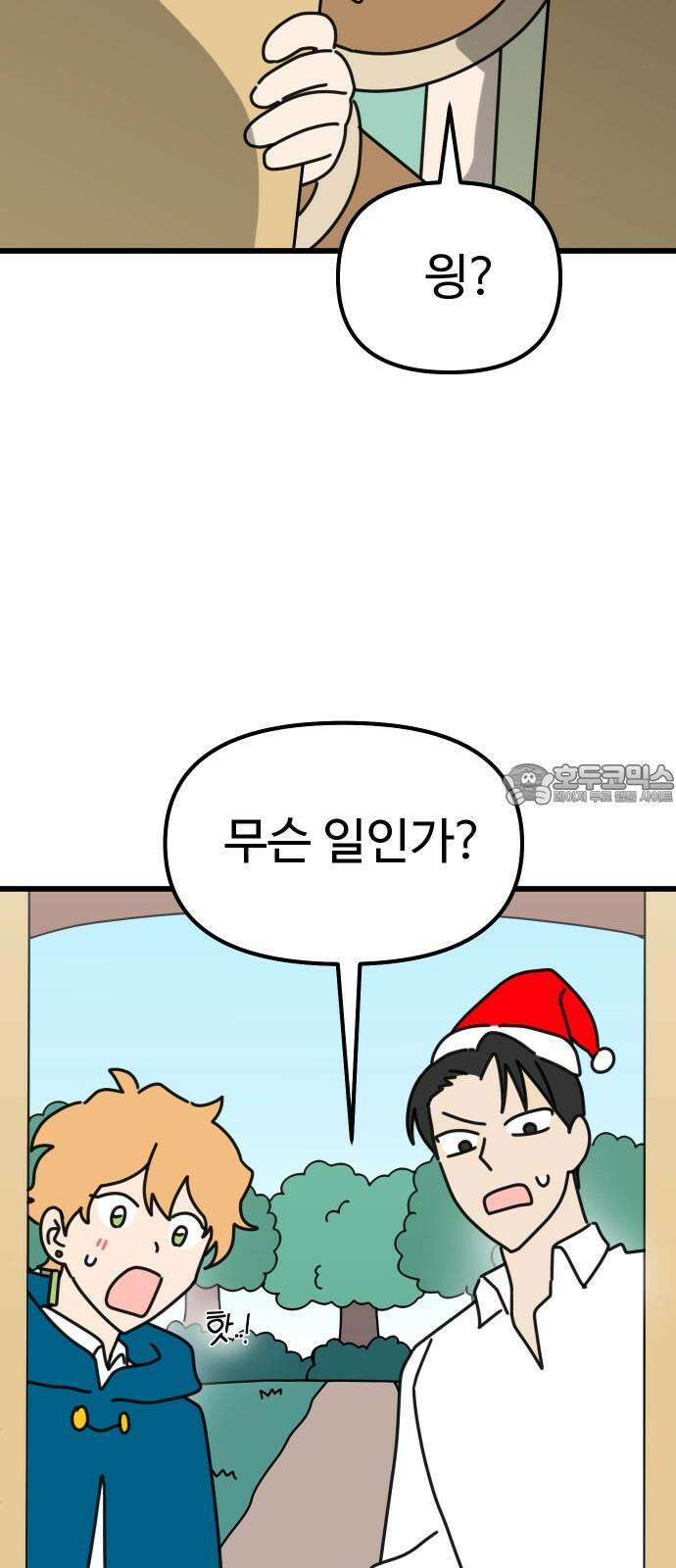바바리안 영애 40화 : <연말연시 특별편> 24