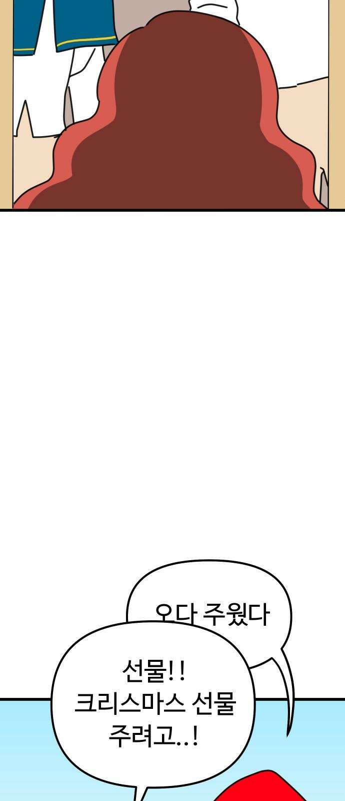 바바리안 영애 40화 : <연말연시 특별편> 25