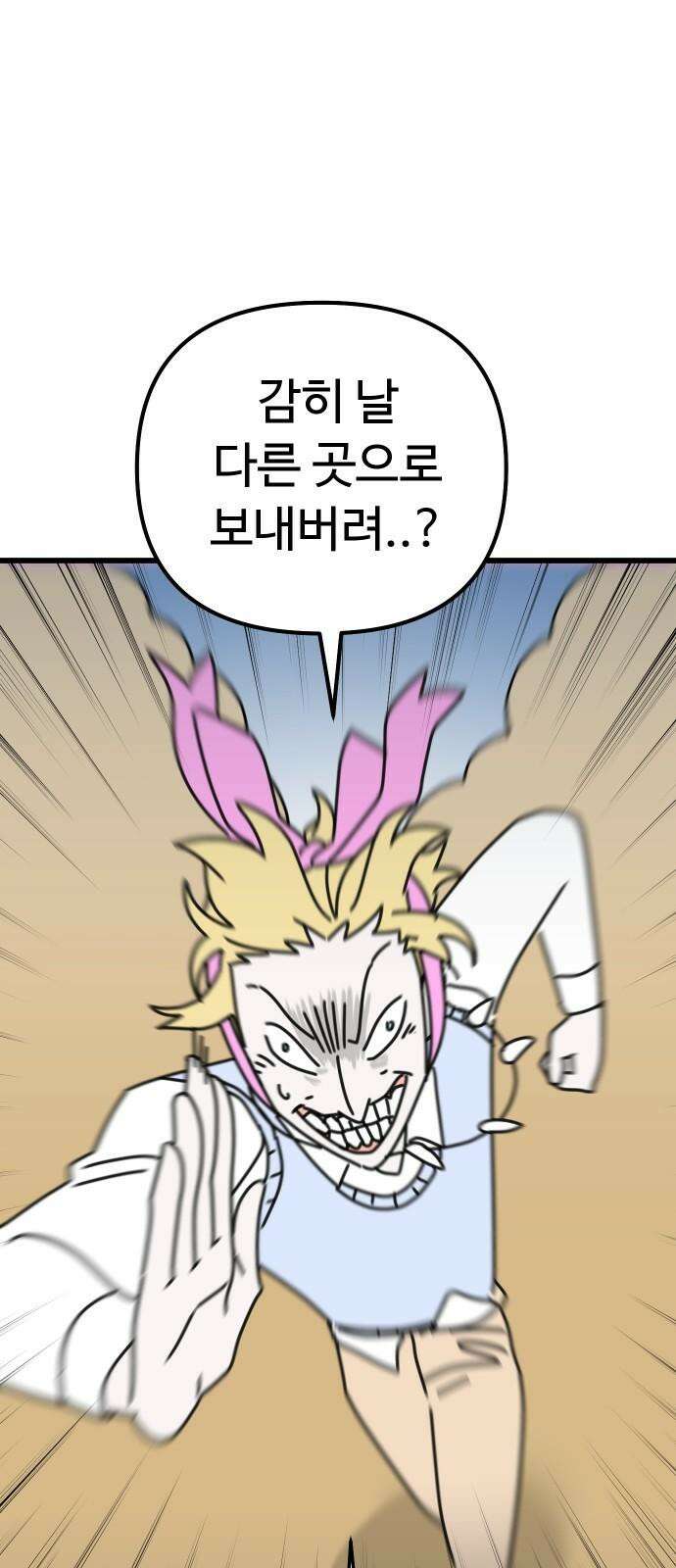 바바리안 영애 40화 : <연말연시 특별편> 28