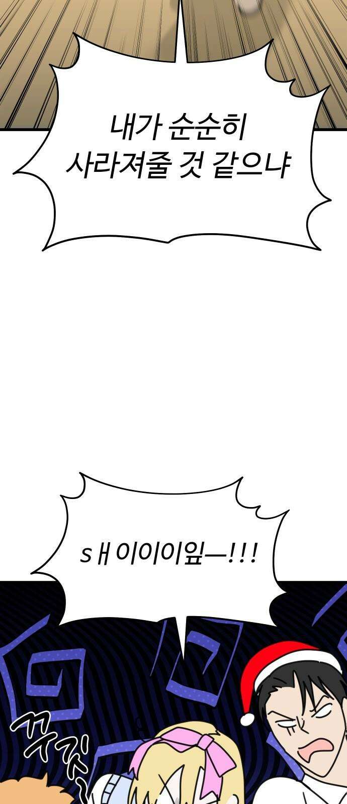 바바리안 영애 40화 : <연말연시 특별편> 29