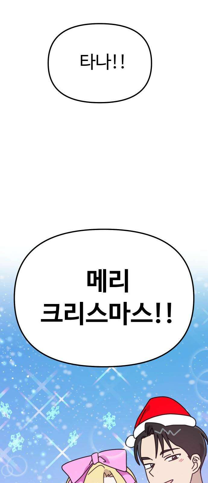 바바리안 영애 40화 : <연말연시 특별편> 31