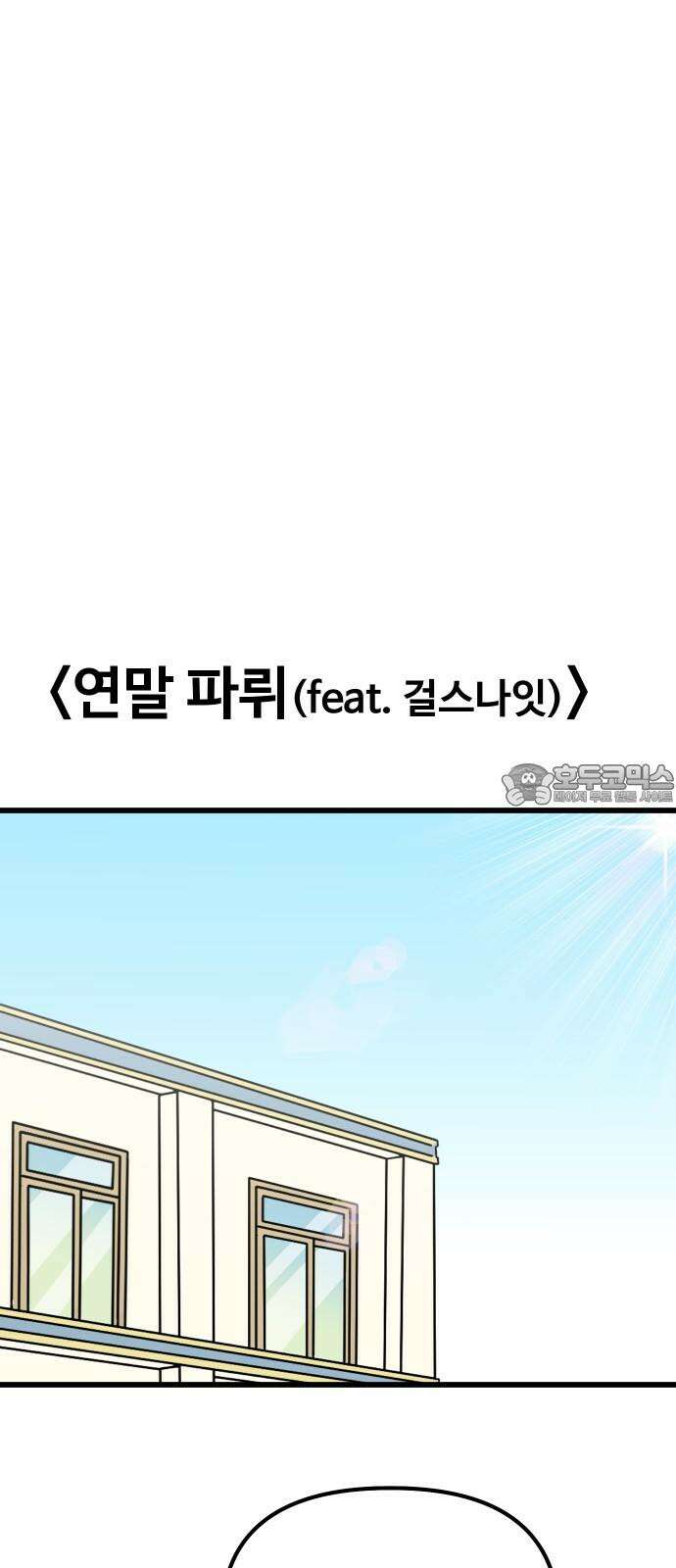 바바리안 영애 40화 : <연말연시 특별편> 33