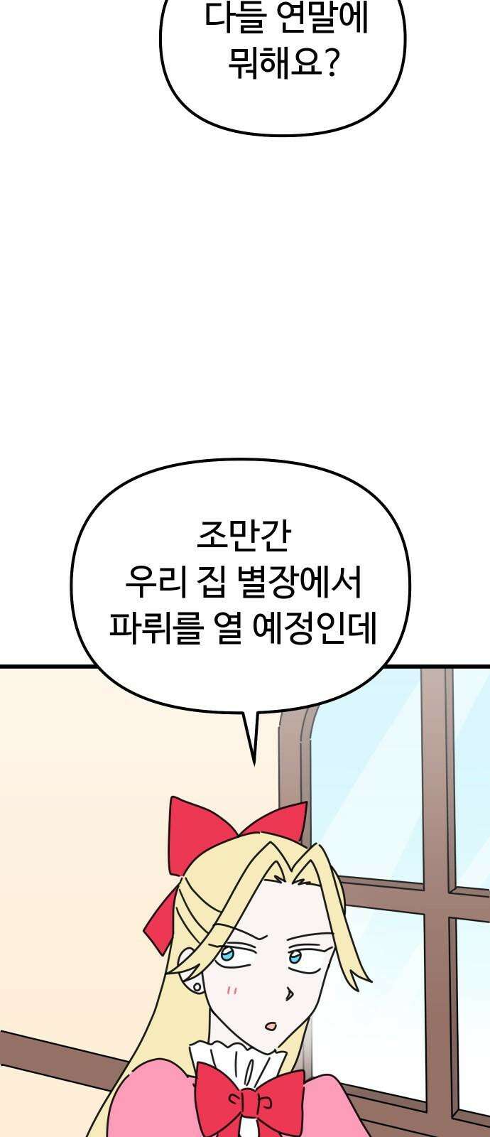 바바리안 영애 40화 : <연말연시 특별편> 34