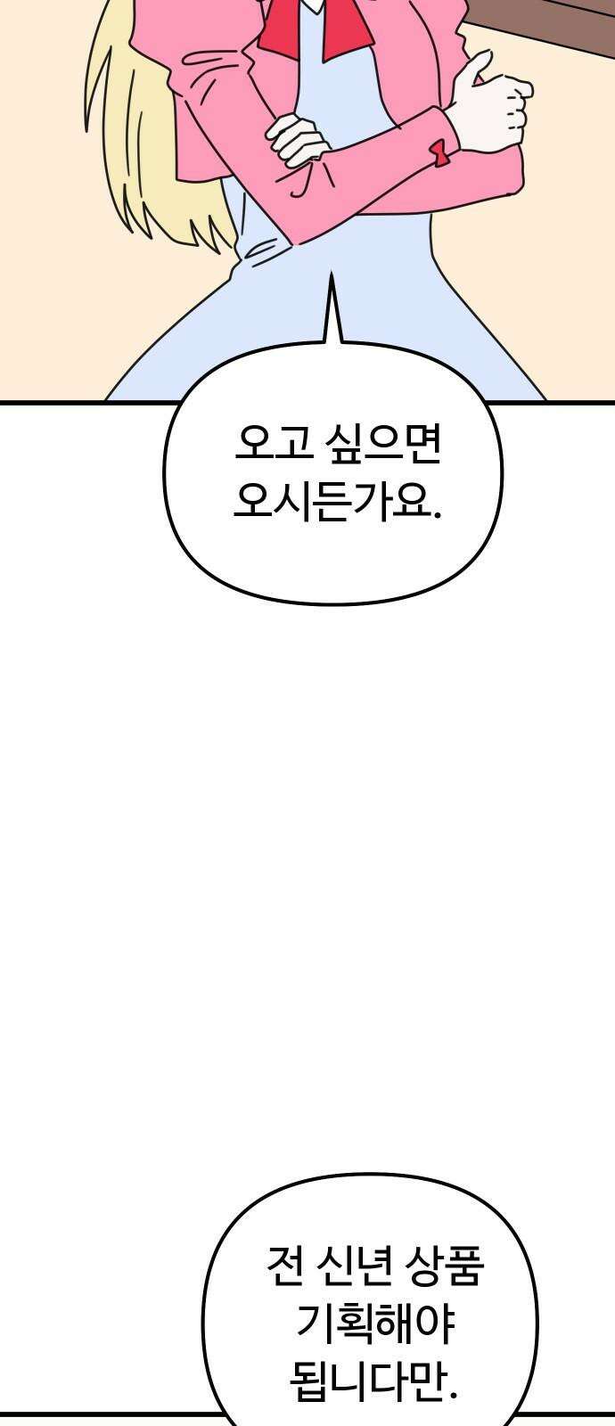 바바리안 영애 40화 : <연말연시 특별편> 35