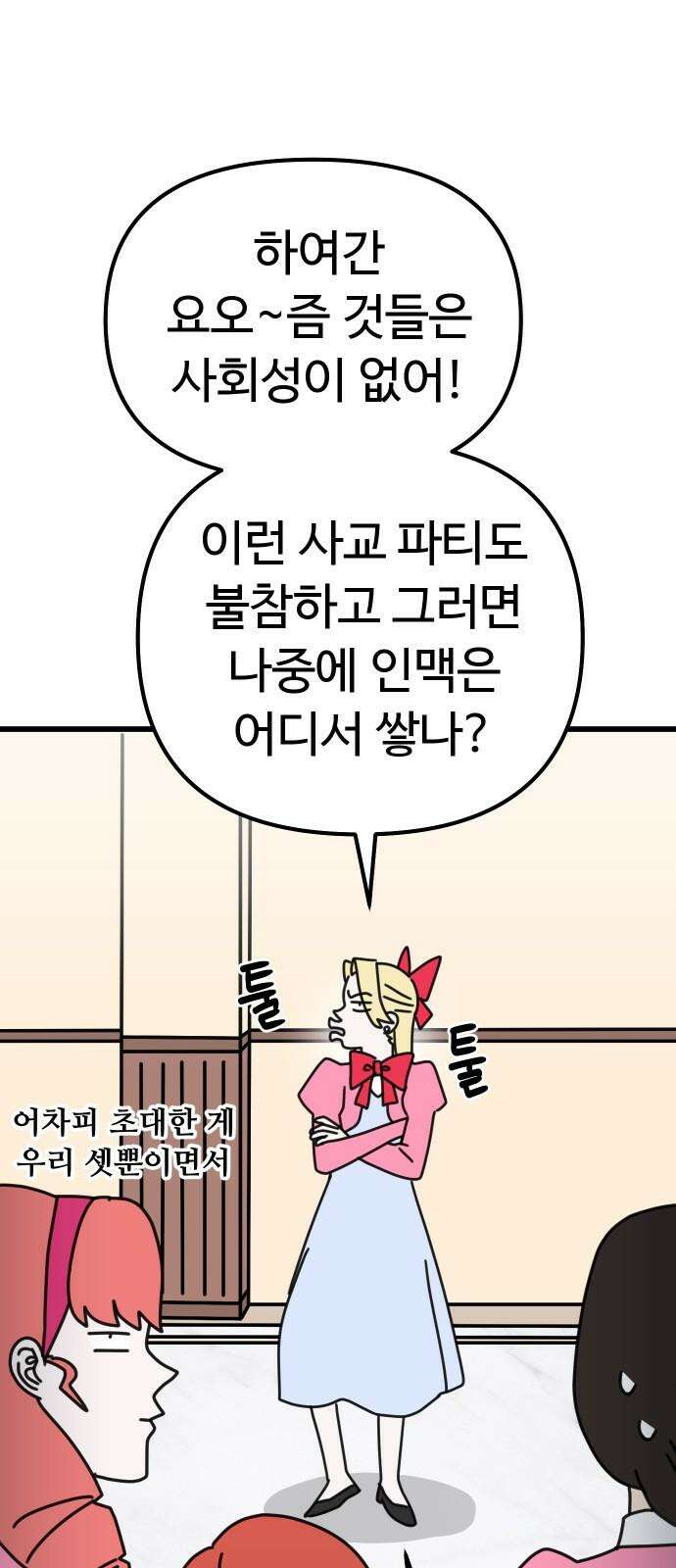 바바리안 영애 40화 : <연말연시 특별편> 37