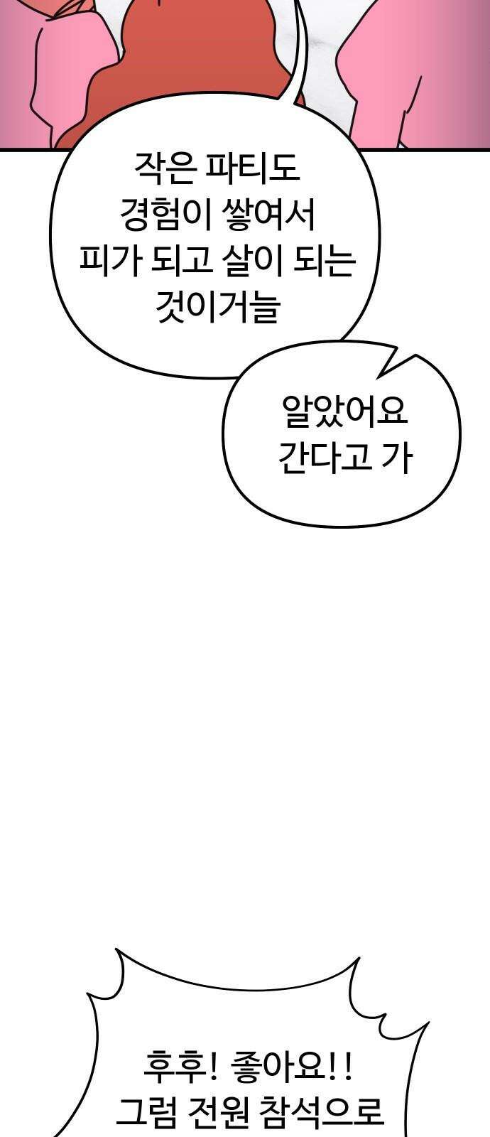 바바리안 영애 40화 : <연말연시 특별편> 38