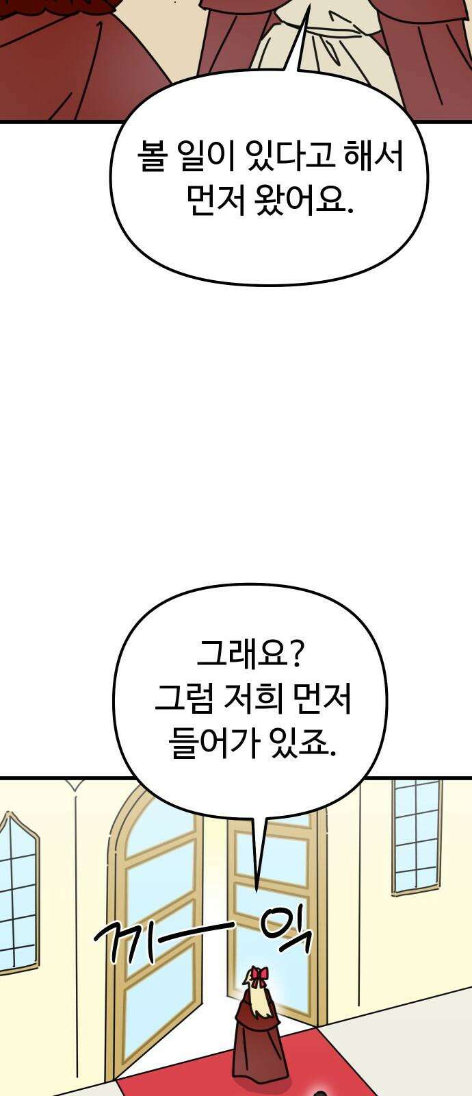 바바리안 영애 40화 : <연말연시 특별편> 43