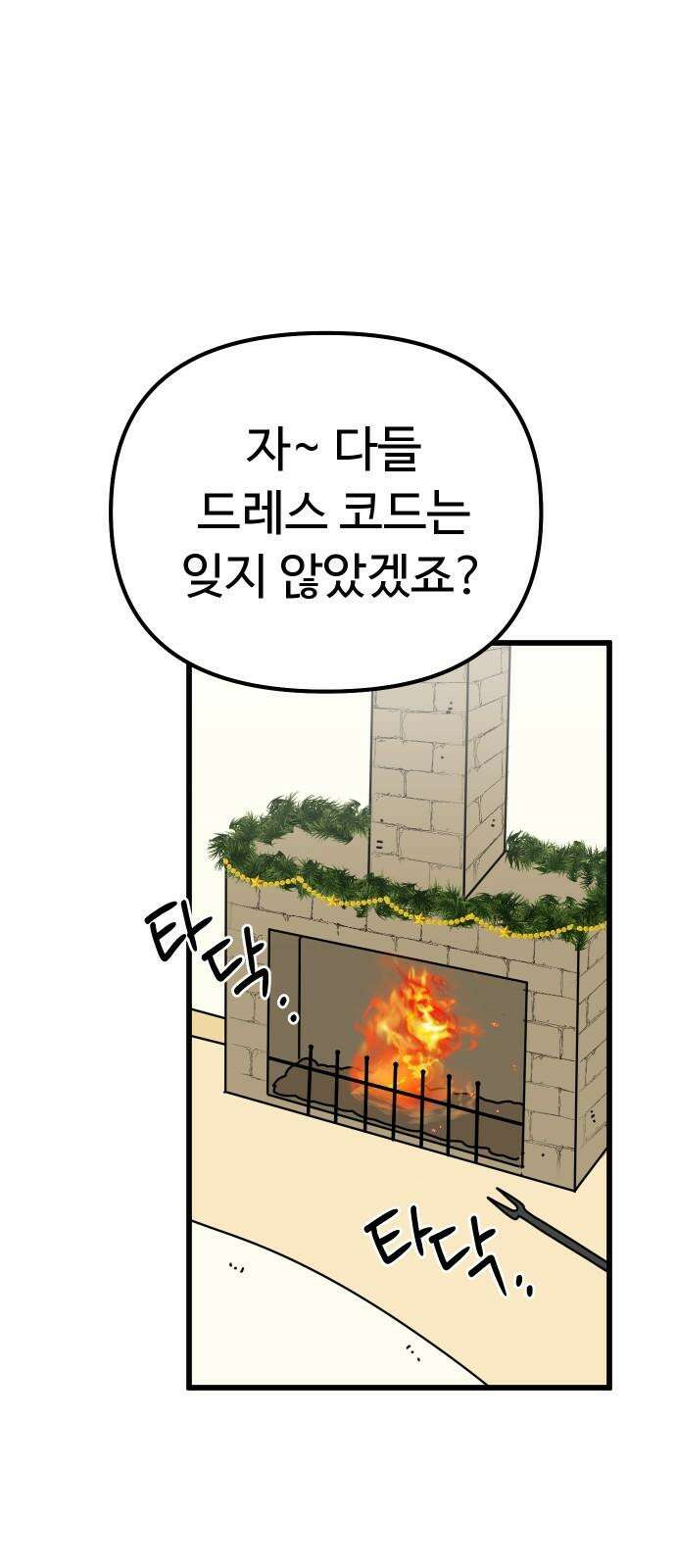 바바리안 영애 40화 : <연말연시 특별편> 46