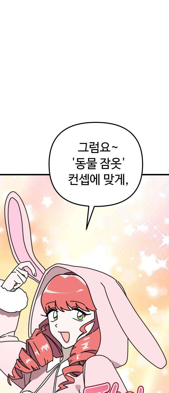 바바리안 영애 40화 : <연말연시 특별편> 47