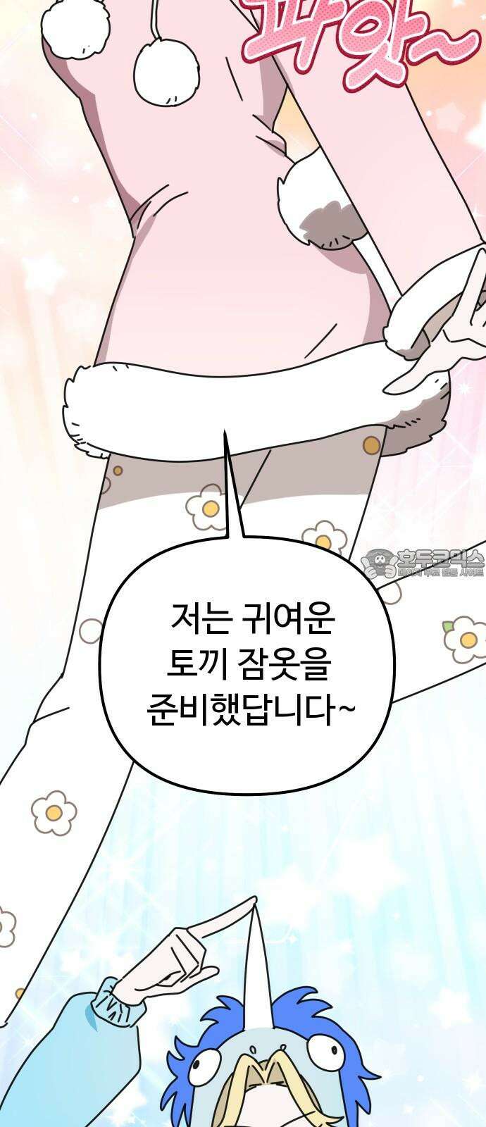 바바리안 영애 40화 : <연말연시 특별편> 48