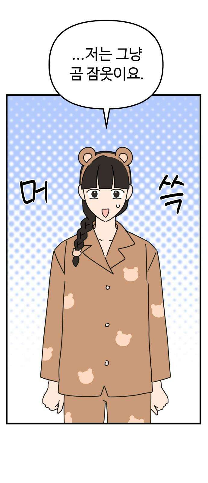 바바리안 영애 40화 : <연말연시 특별편> 50