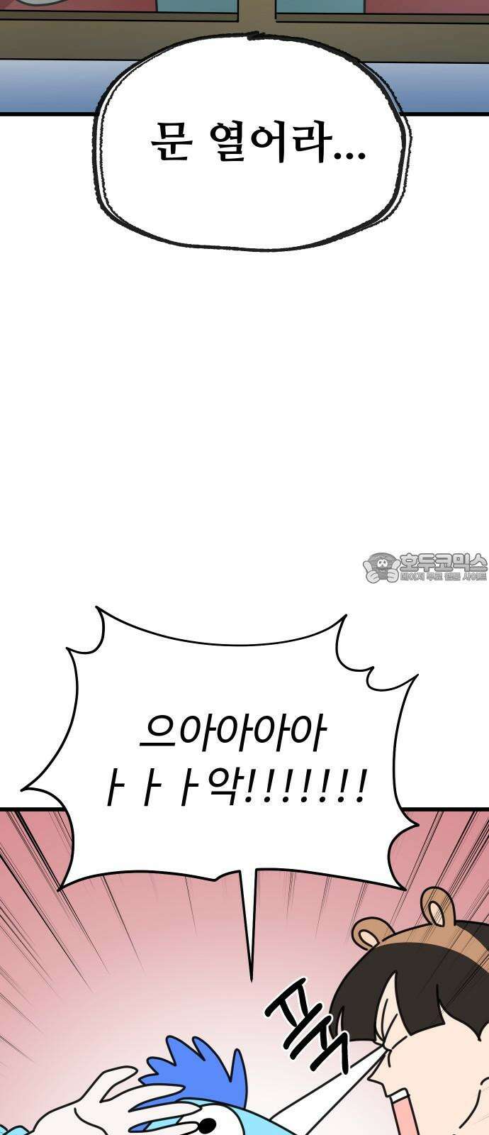 바바리안 영애 40화 : <연말연시 특별편> 54