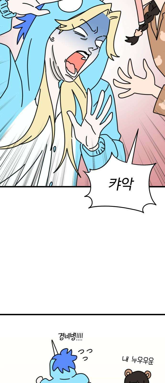 바바리안 영애 40화 : <연말연시 특별편> 55