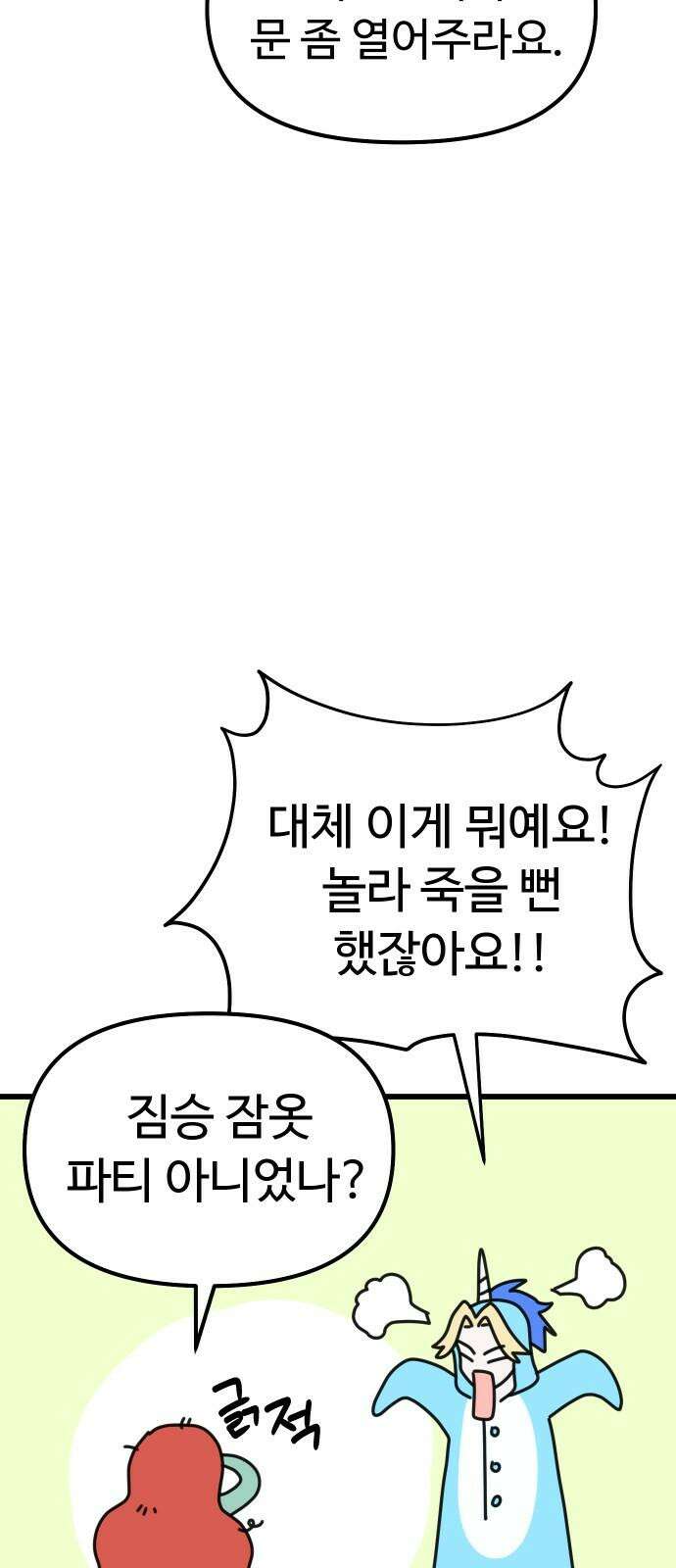 바바리안 영애 40화 : <연말연시 특별편> 58