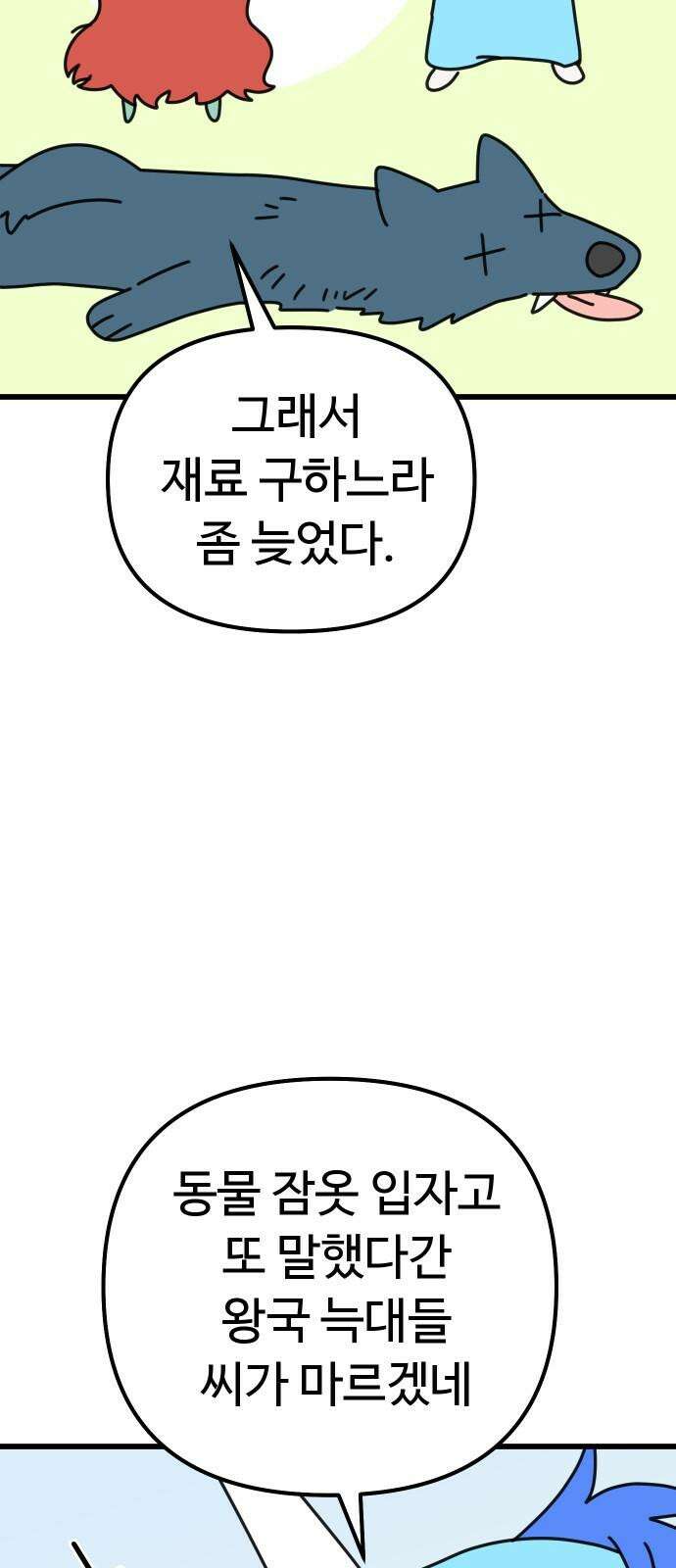 바바리안 영애 40화 : <연말연시 특별편> 59