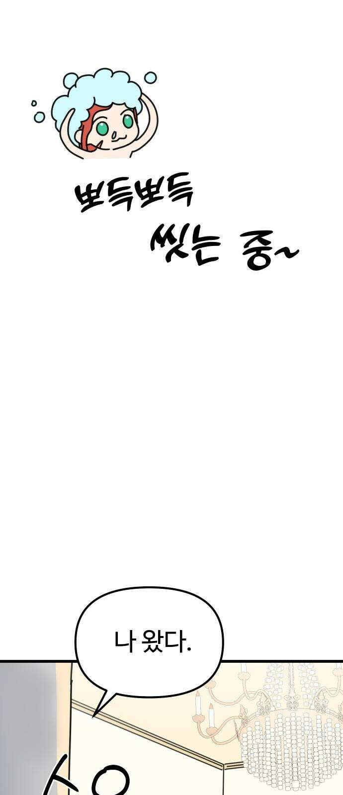 바바리안 영애 40화 : <연말연시 특별편> 61