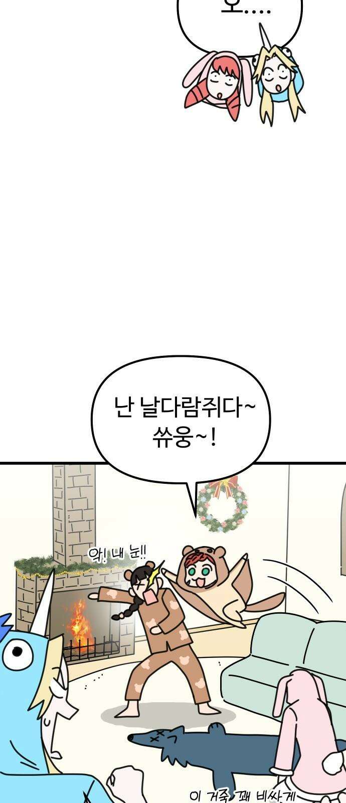바바리안 영애 40화 : <연말연시 특별편> 64