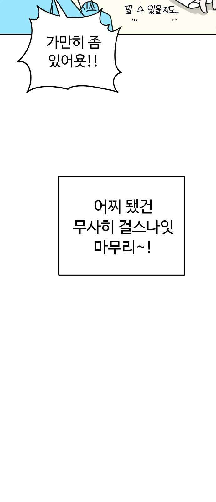 바바리안 영애 40화 : <연말연시 특별편> 65