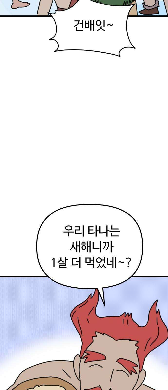 바바리안 영애 40화 : <연말연시 특별편> 68