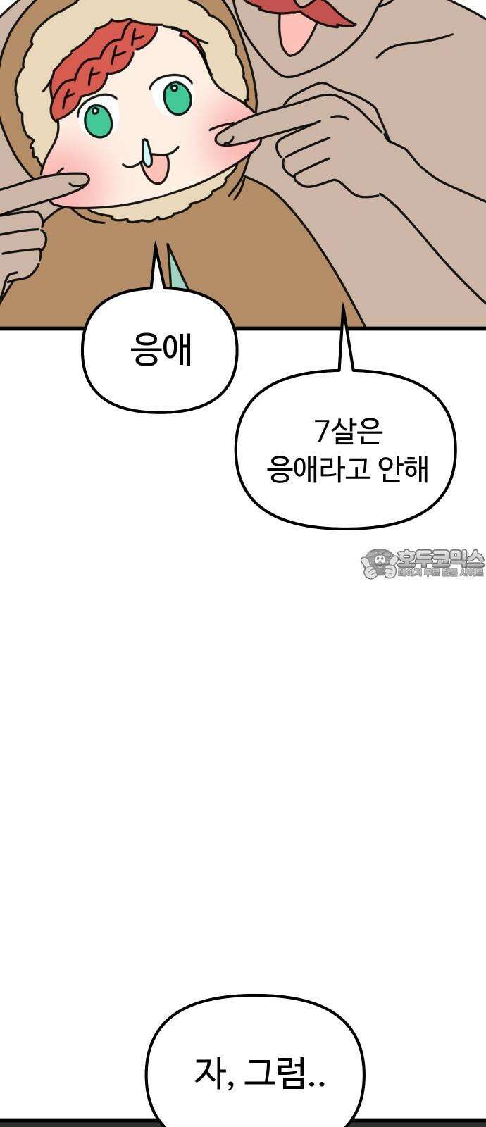바바리안 영애 40화 : <연말연시 특별편> 69