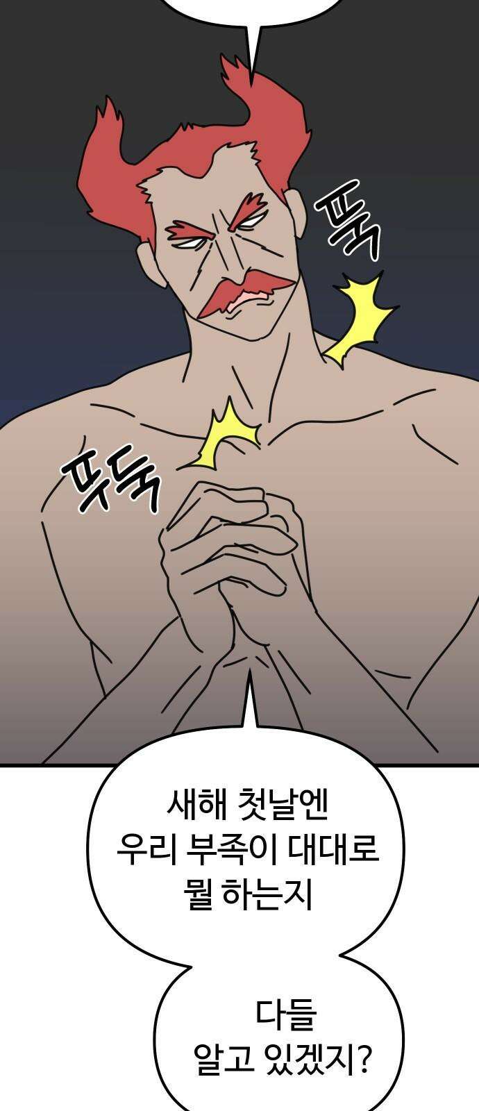 바바리안 영애 40화 : <연말연시 특별편> 70