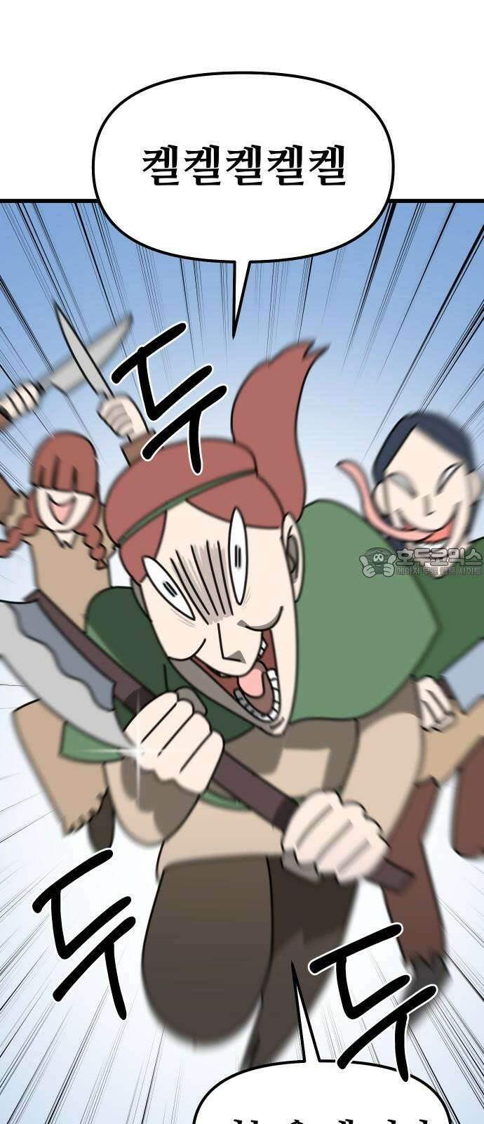 바바리안 영애 40화 : <연말연시 특별편> 75
