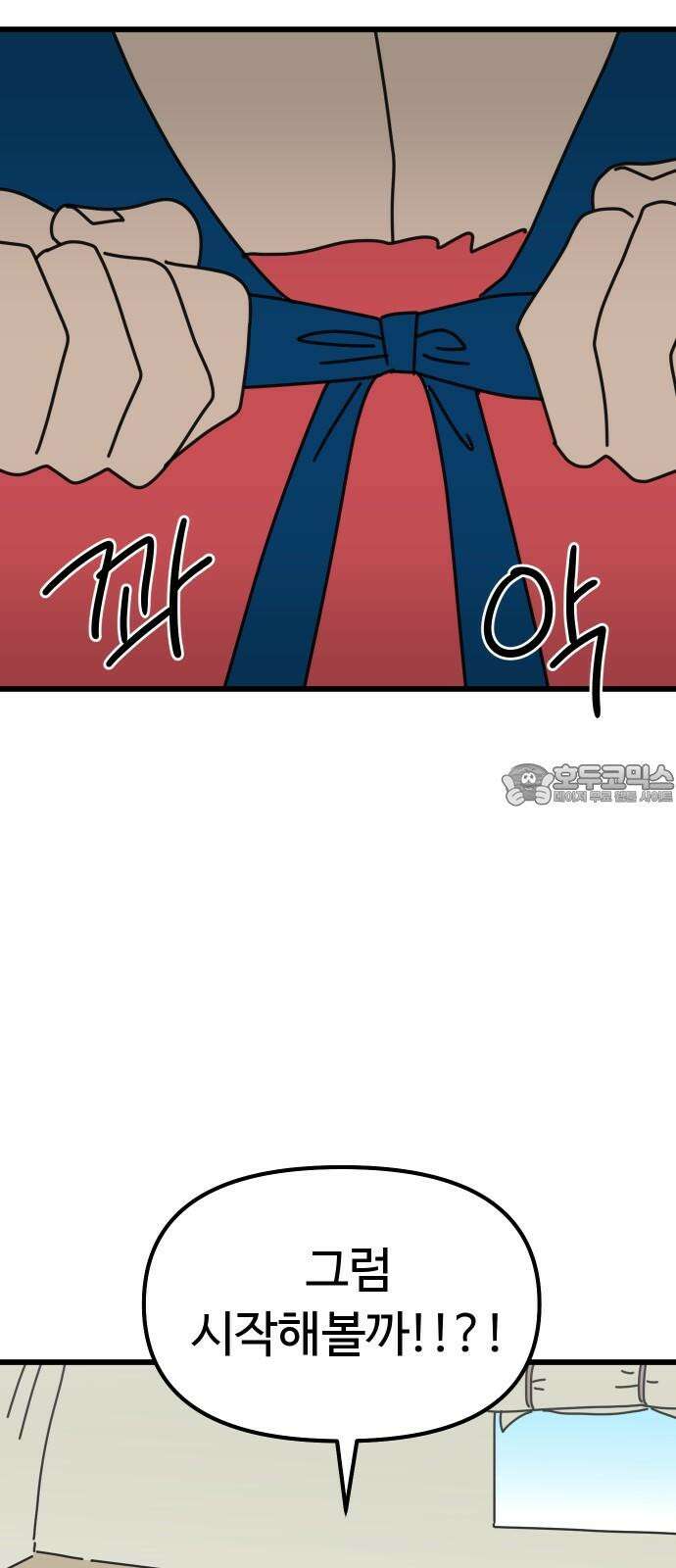 바바리안 영애 40화 : <연말연시 특별편> 78