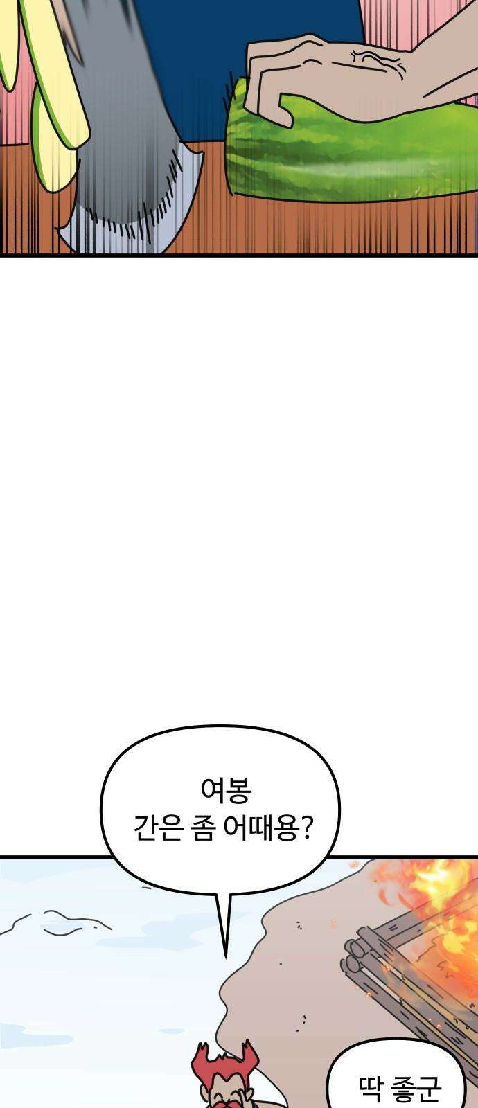 바바리안 영애 40화 : <연말연시 특별편> 82