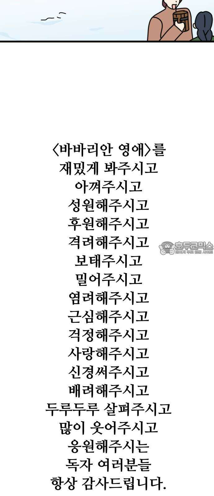 바바리안 영애 40화 : <연말연시 특별편> 84