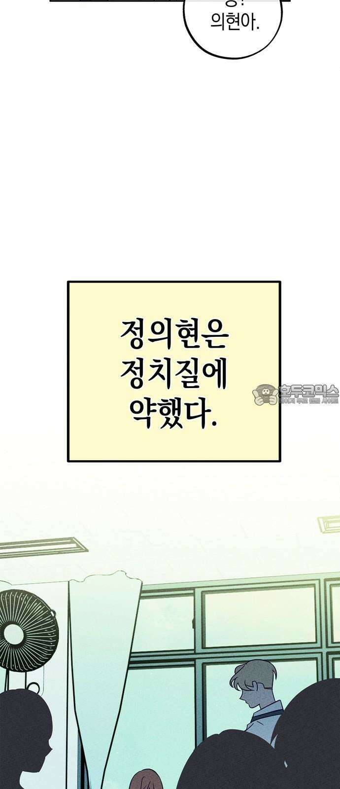 구해종 SOS 42화 체육대회 (3) 6