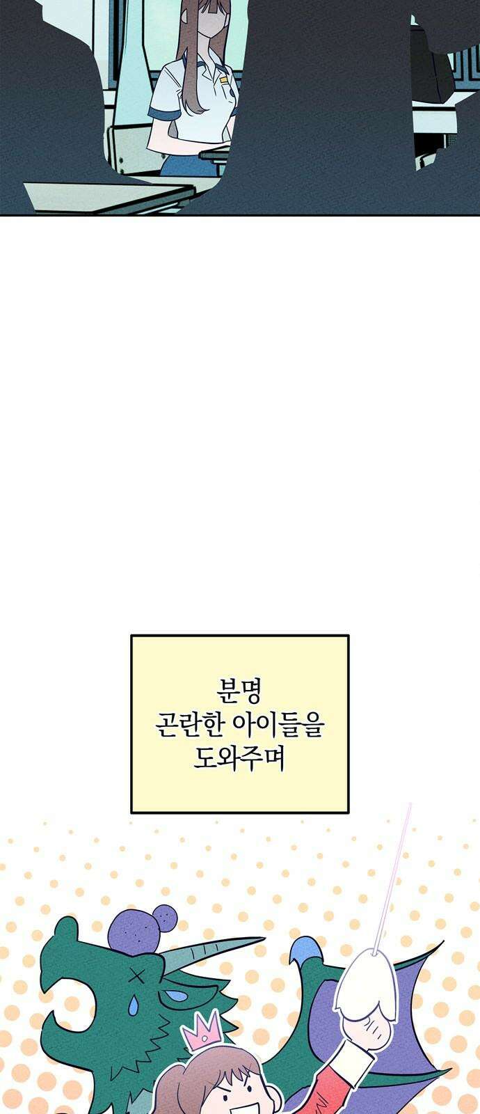구해종 SOS 42화 체육대회 (3) 7