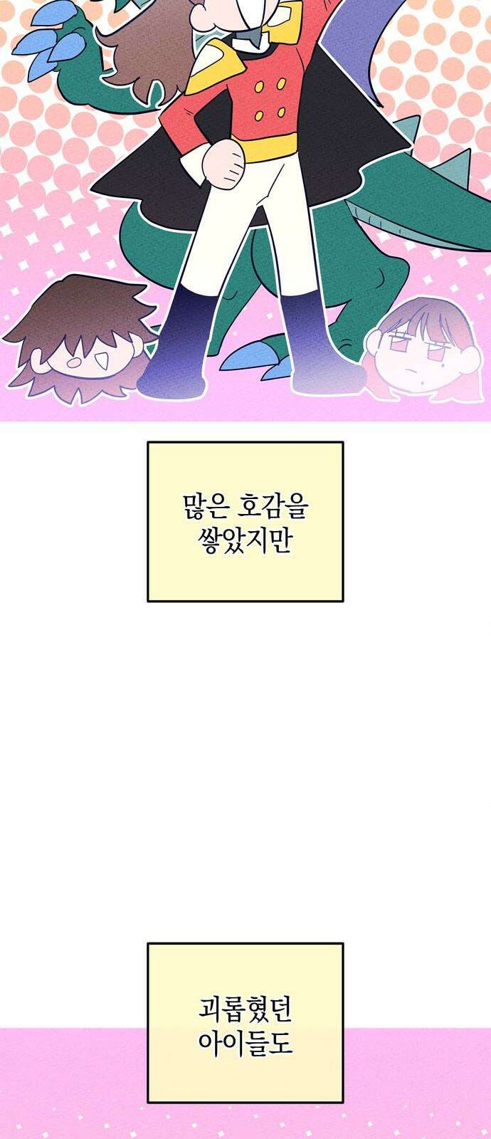 구해종 SOS 42화 체육대회 (3) 8