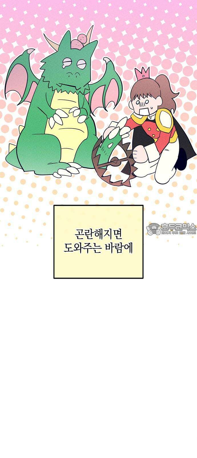 구해종 SOS 42화 체육대회 (3) 9