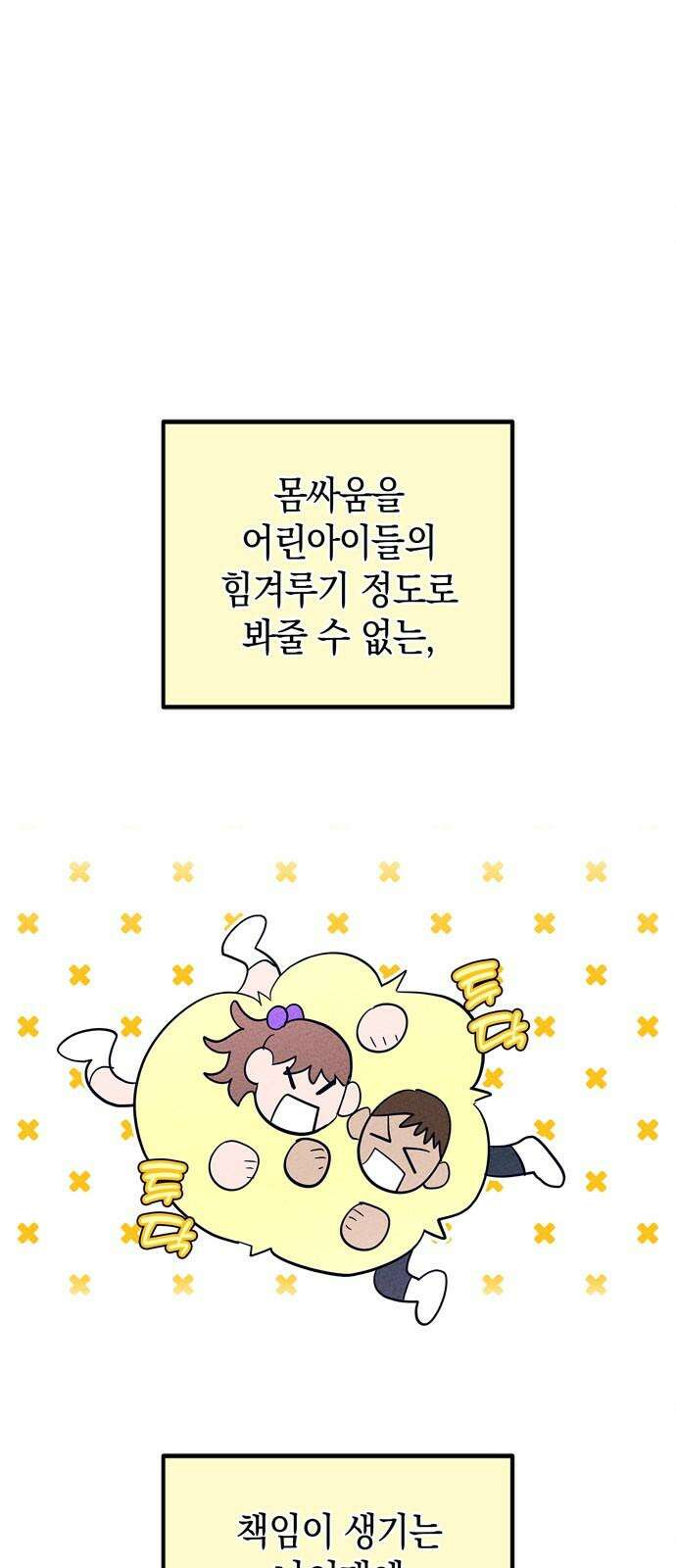 구해종 SOS 42화 체육대회 (3) 11