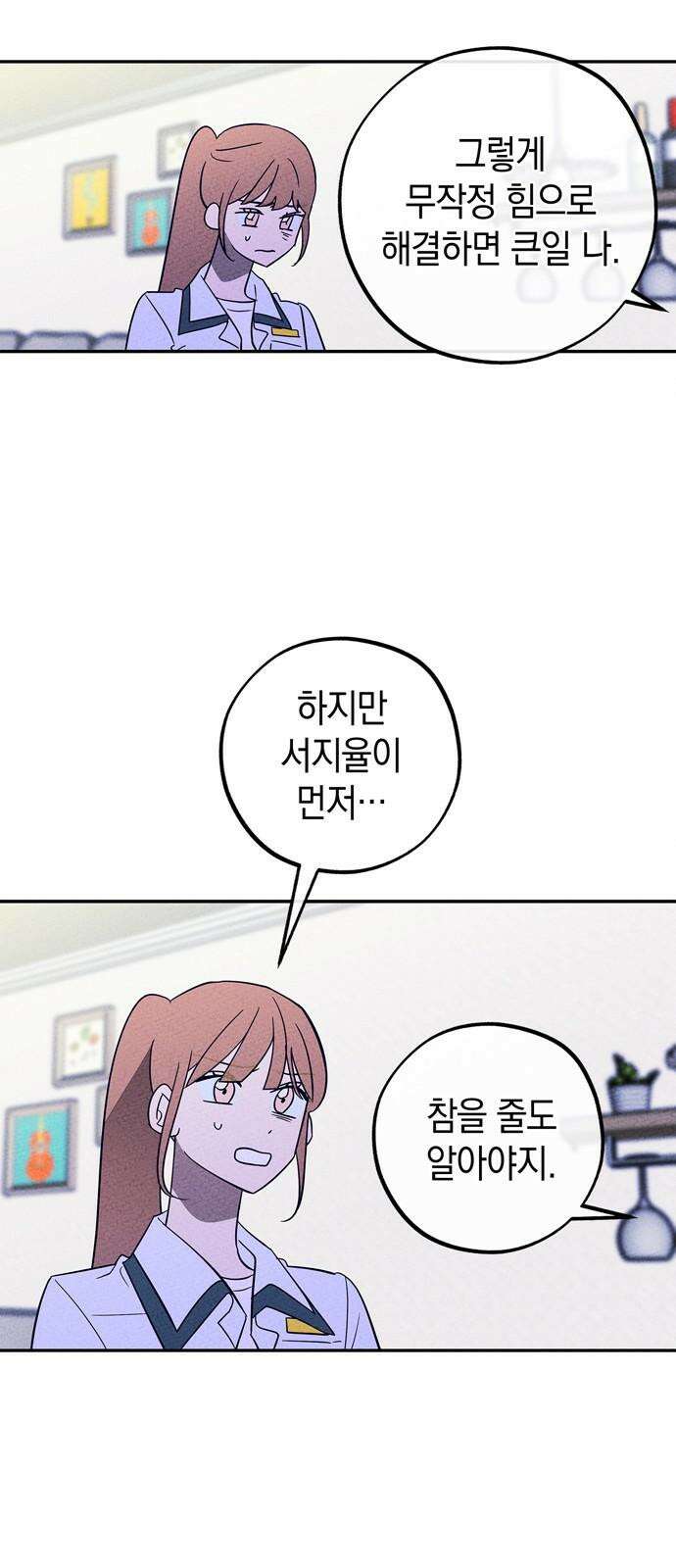 구해종 SOS 42화 체육대회 (3) 14