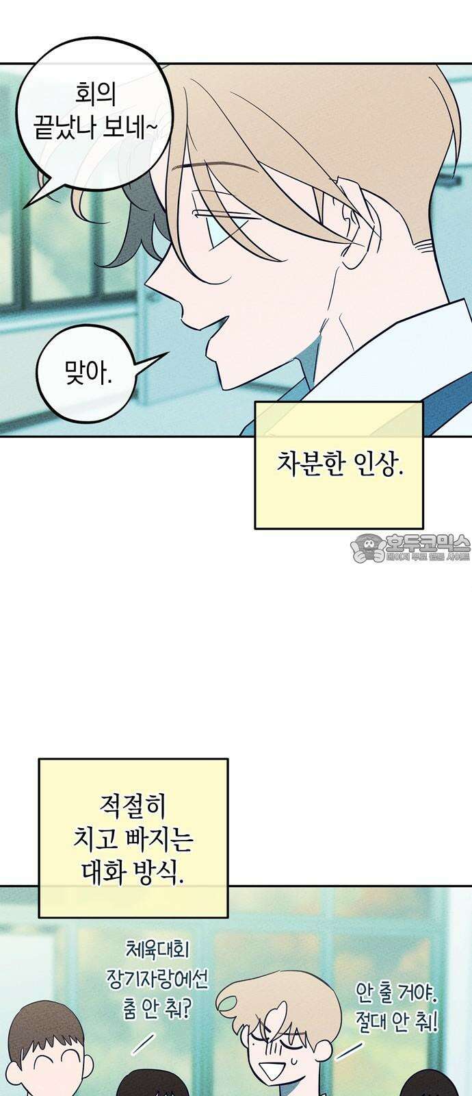 구해종 SOS 42화 체육대회 (3) 24