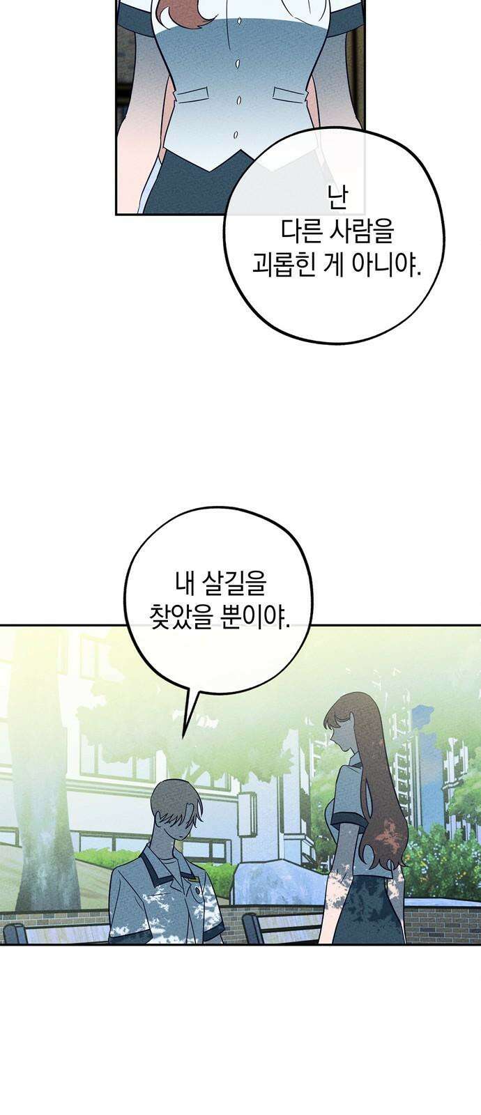 구해종 SOS 42화 체육대회 (3) 28