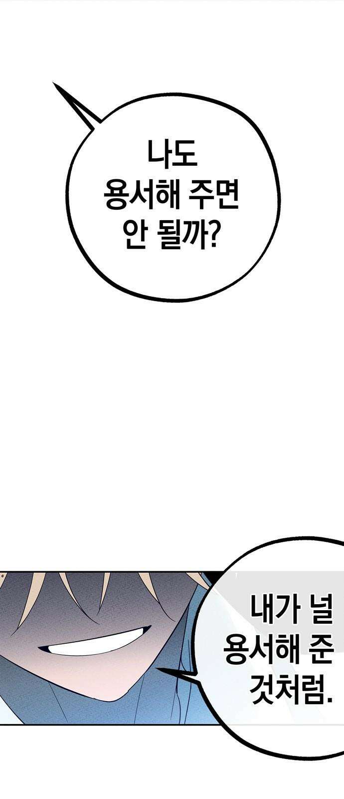 구해종 SOS 42화 체육대회 (3) 31