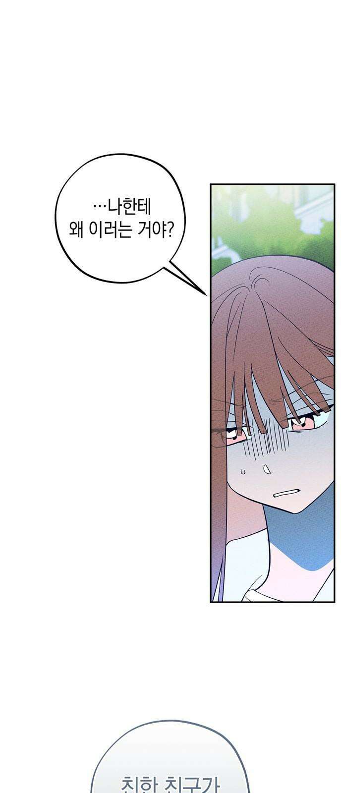 구해종 SOS 42화 체육대회 (3) 32