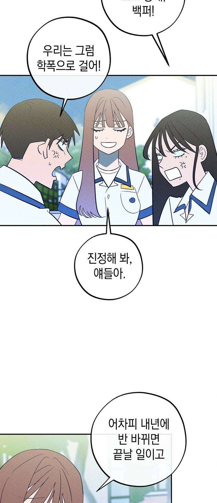 구해종 SOS 42화 체육대회 (3) 44
