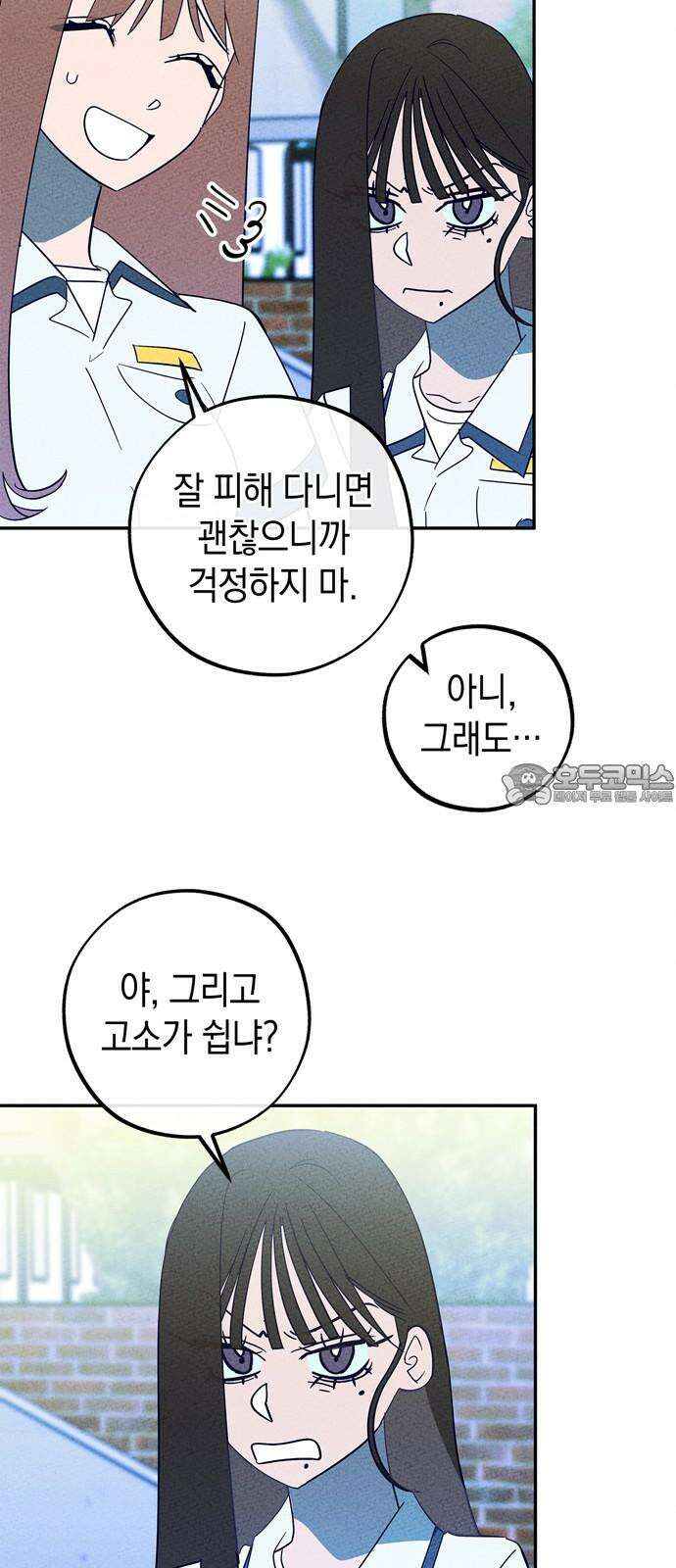 구해종 SOS 42화 체육대회 (3) 45
