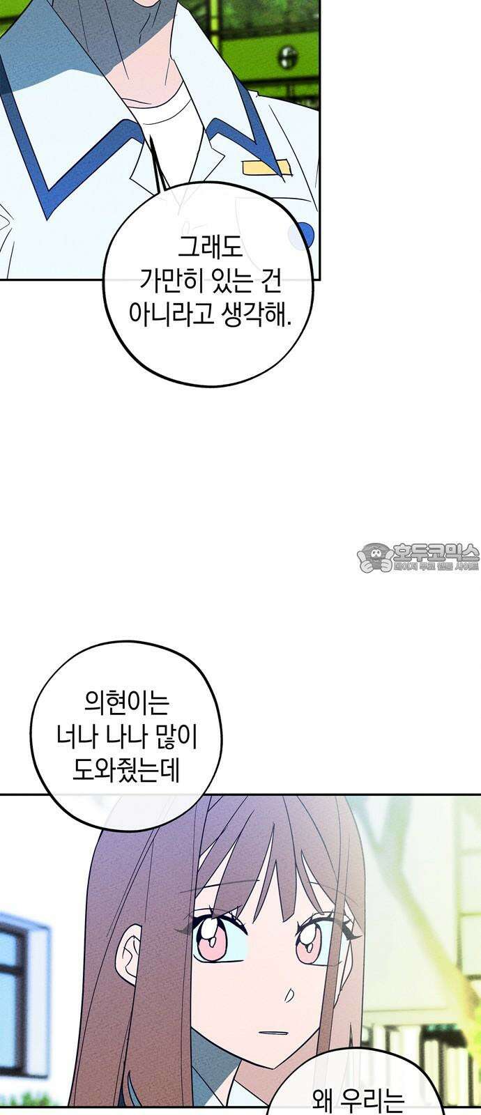구해종 SOS 42화 체육대회 (3) 48