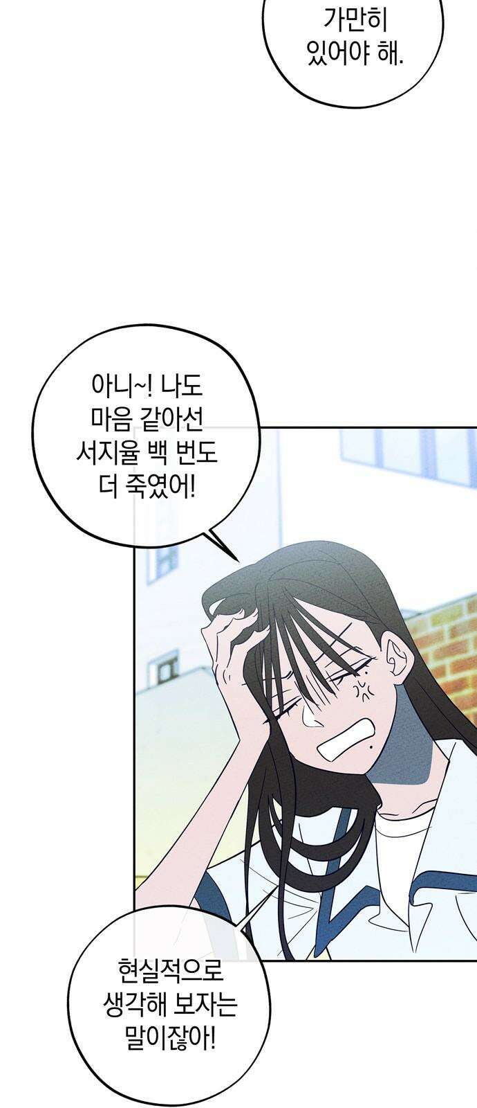 구해종 SOS 42화 체육대회 (3) 49