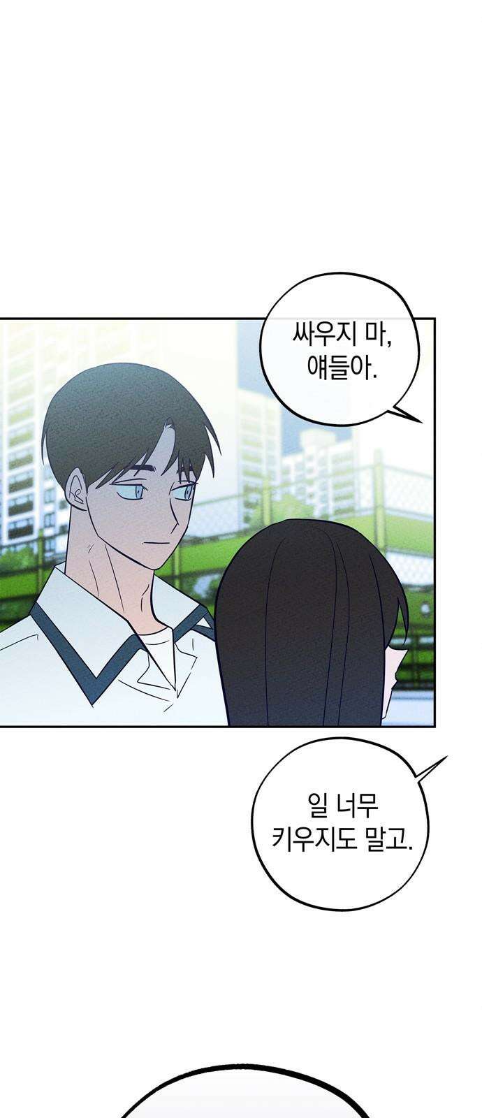 구해종 SOS 42화 체육대회 (3) 50