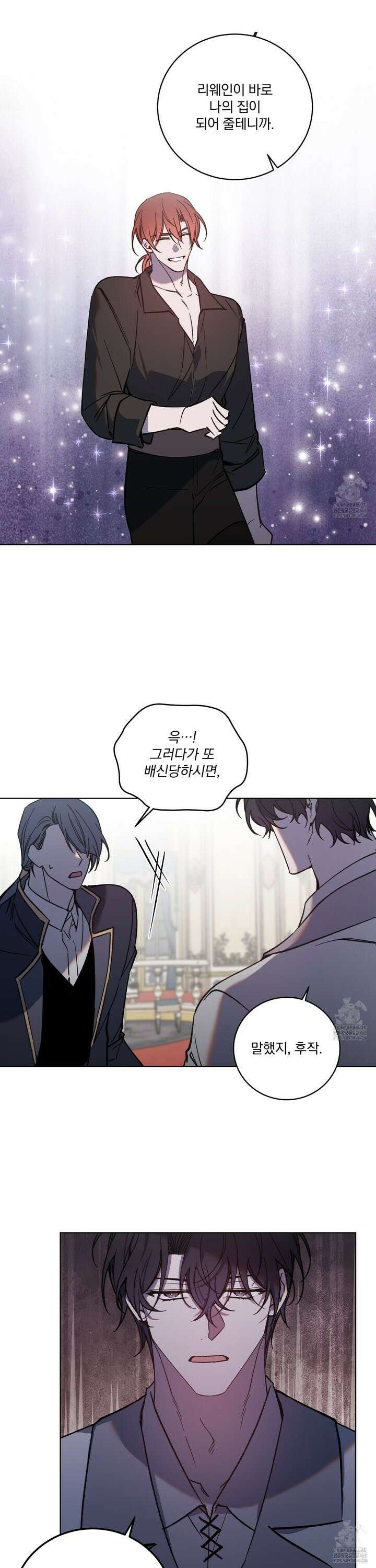 백작님! 사랑을 주세요 78화 4