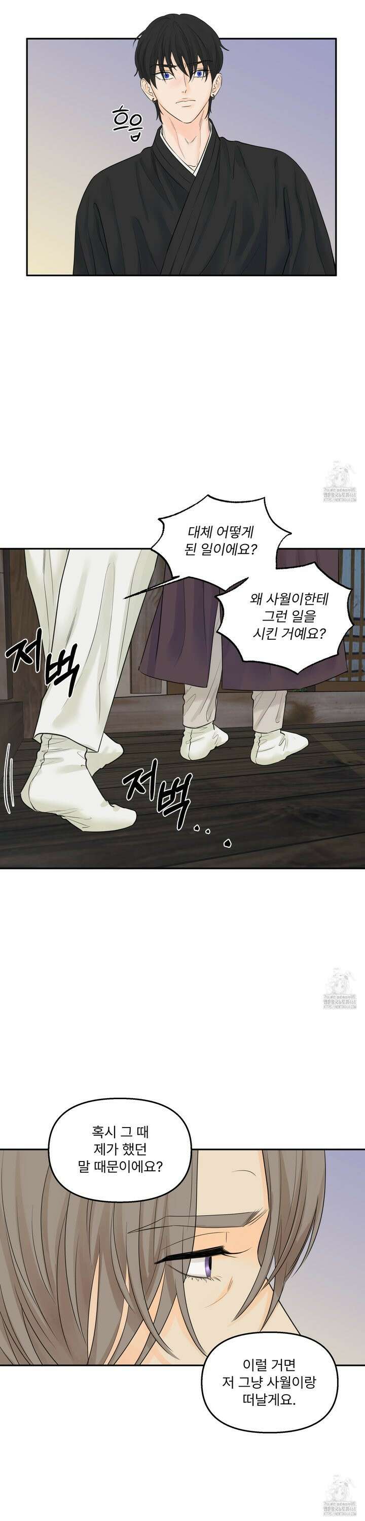 미구놀이 27화 3