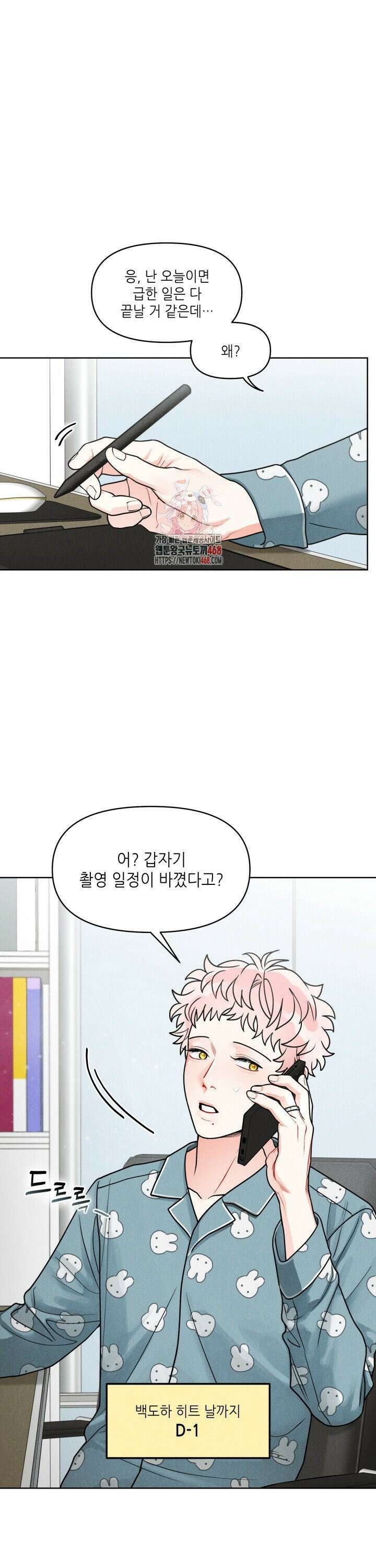 프라이빗 콜(Private Call) 21화 1